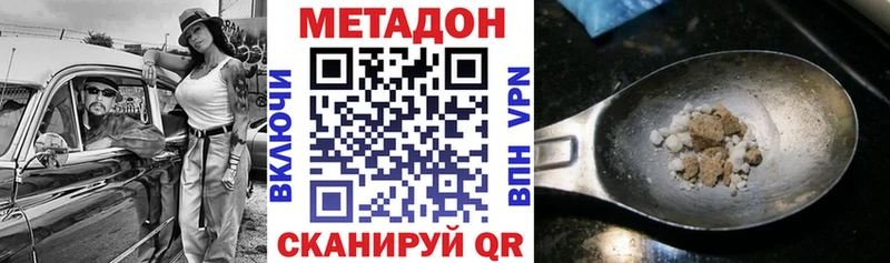 Метадон кристалл  Купить где  Красный Холм 